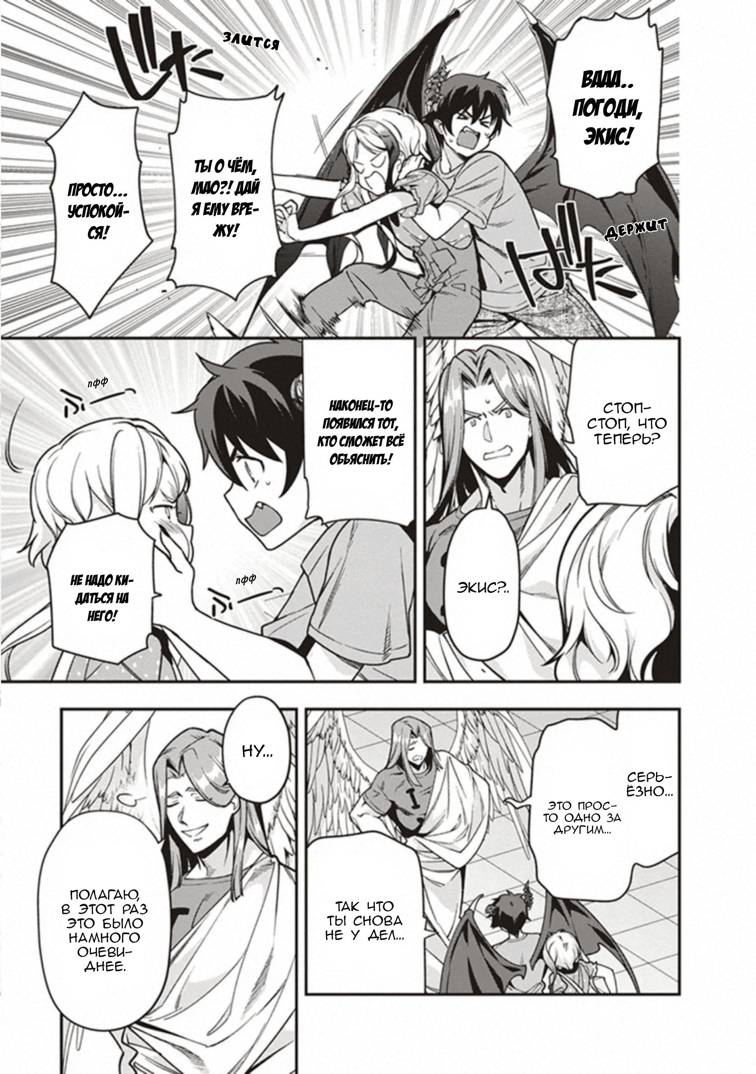 Манга Работящий Лорд-Демон! - Глава 78 Страница 18