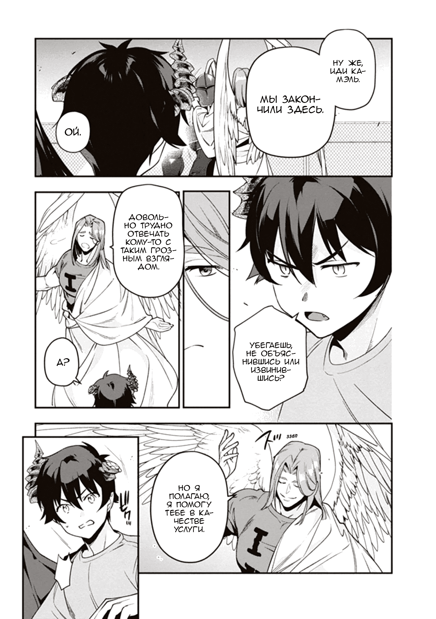 Манга Работящий Лорд-Демон! - Глава 78 Страница 20