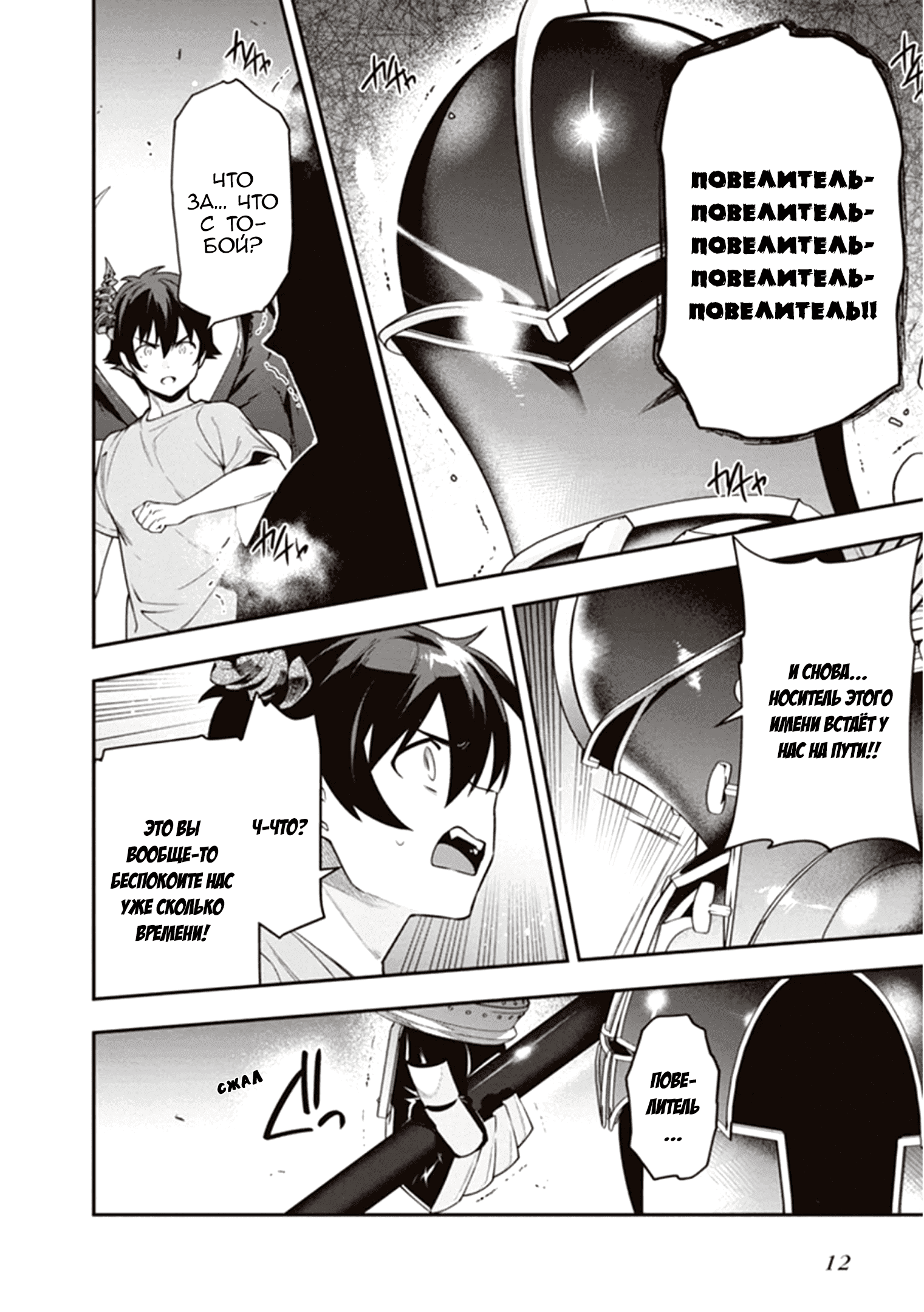 Манга Работящий Лорд-Демон! - Глава 78 Страница 9