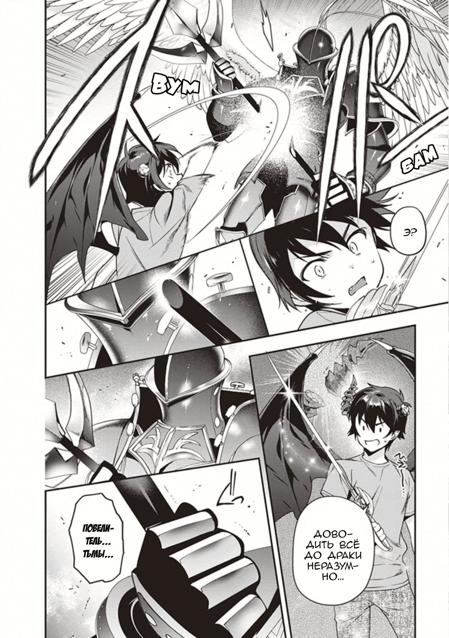 Манга Работящий Лорд-Демон! - Глава 78 Страница 11