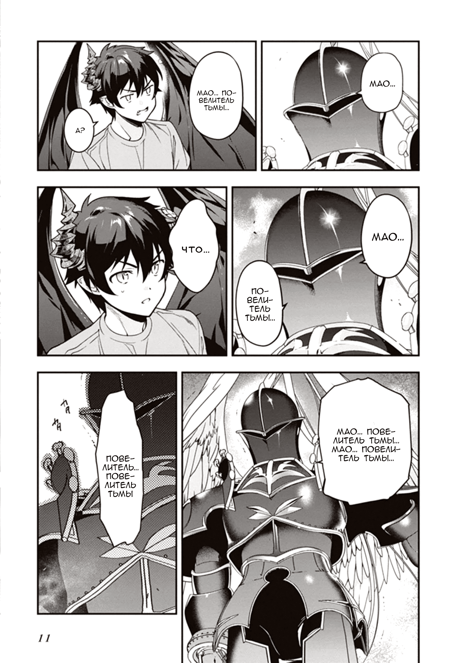 Манга Работящий Лорд-Демон! - Глава 78 Страница 8