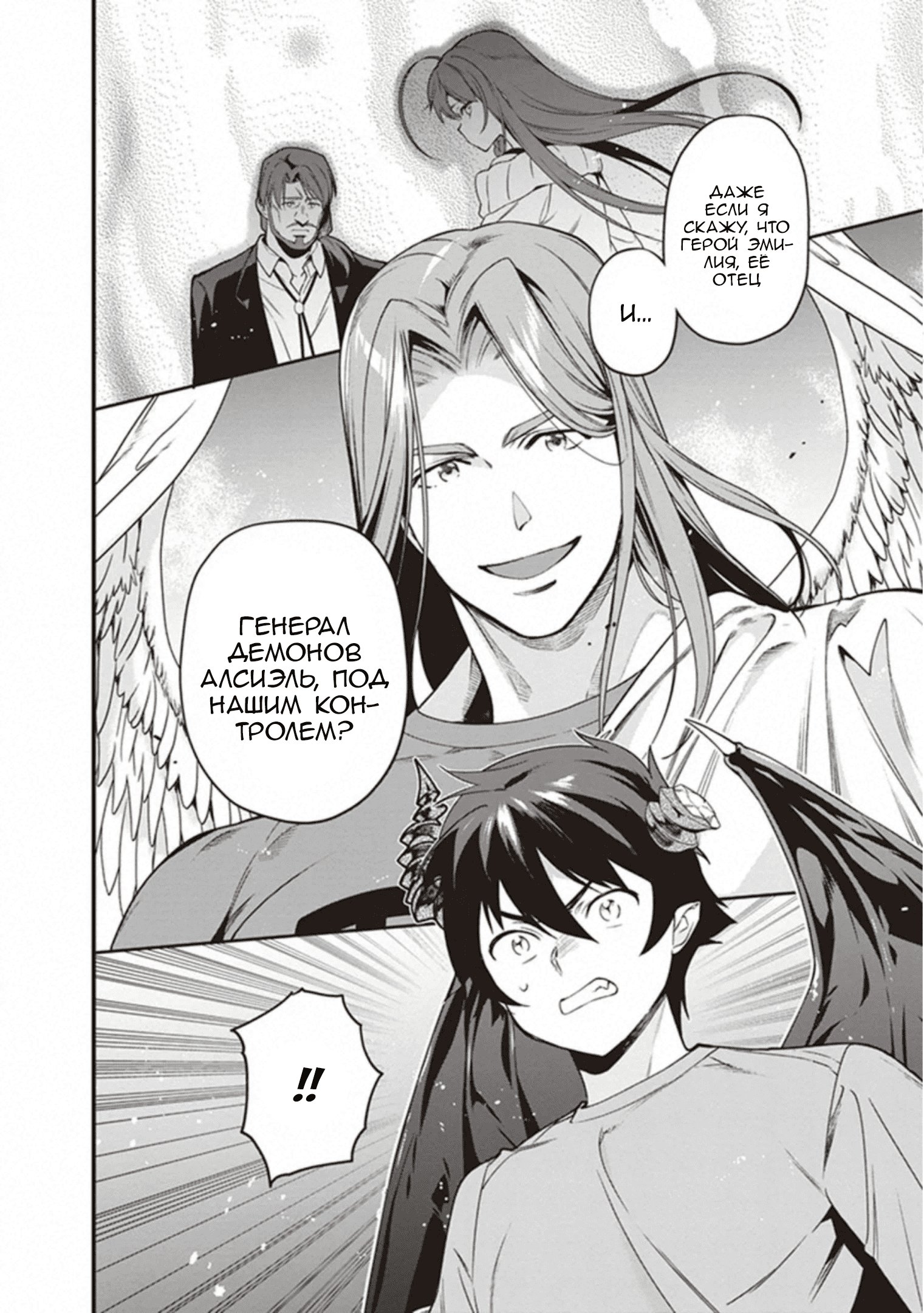 Манга Работящий Лорд-Демон! - Глава 78 Страница 23