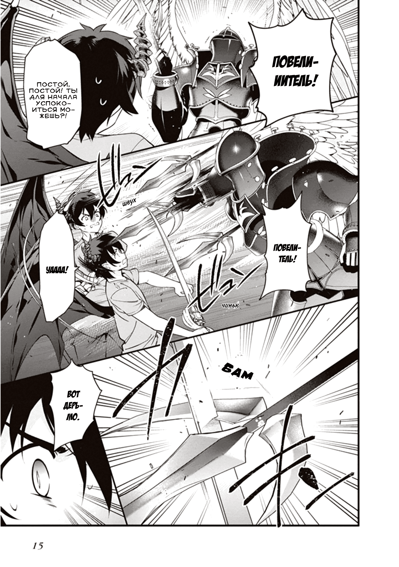 Манга Работящий Лорд-Демон! - Глава 78 Страница 12