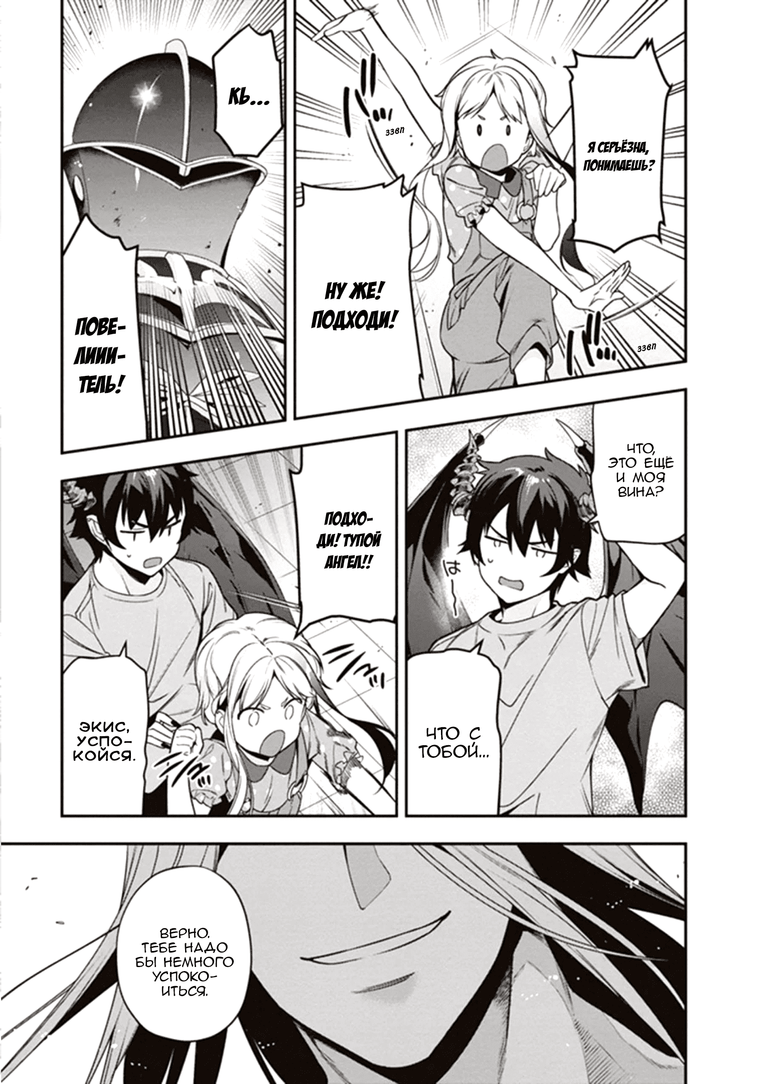 Манга Работящий Лорд-Демон! - Глава 78 Страница 16