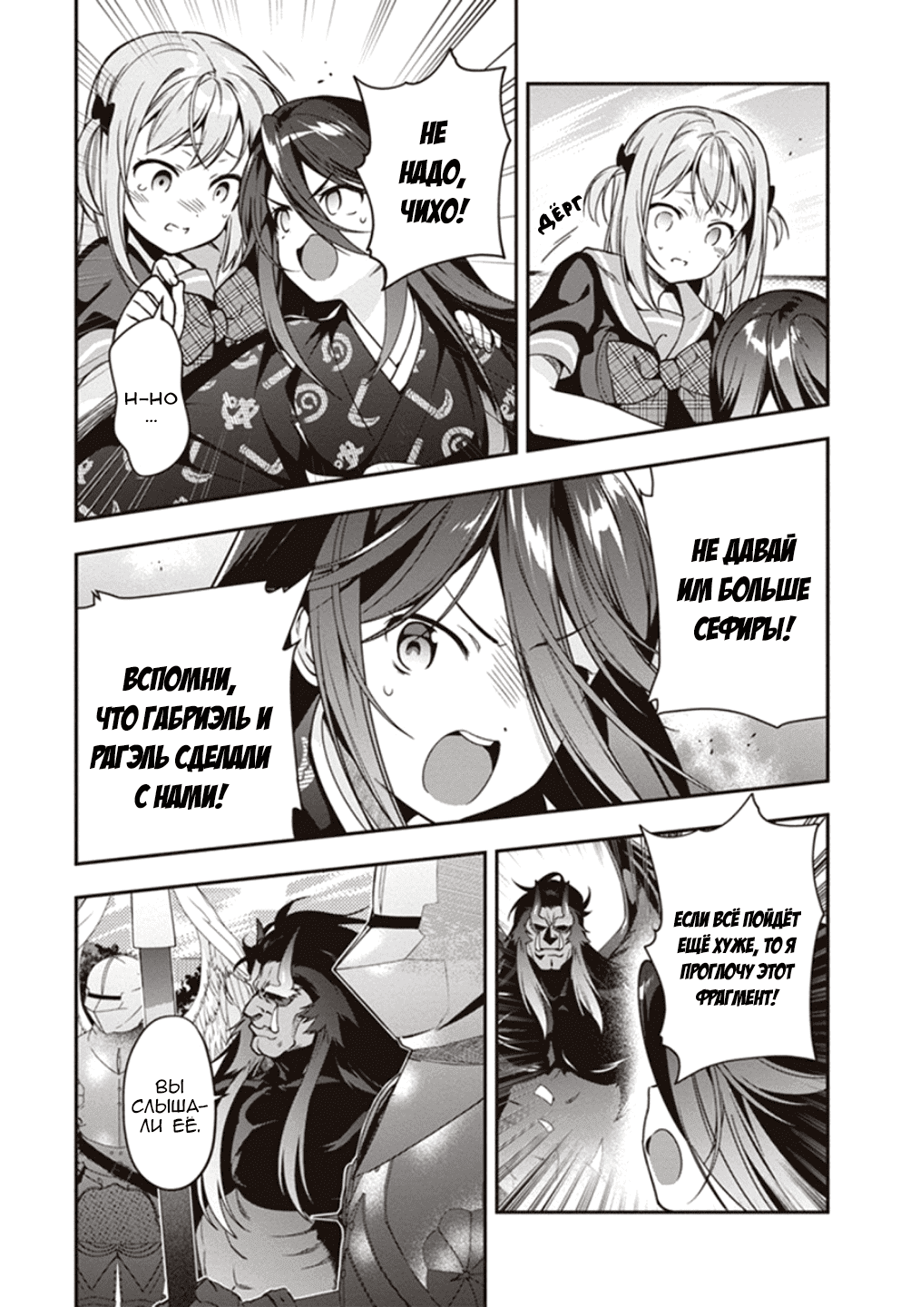 Манга Работящий Лорд-Демон! - Глава 77 Страница 7