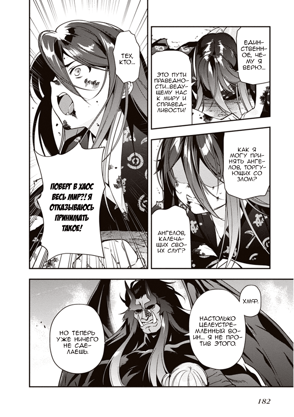 Манга Работящий Лорд-Демон! - Глава 77 Страница 12