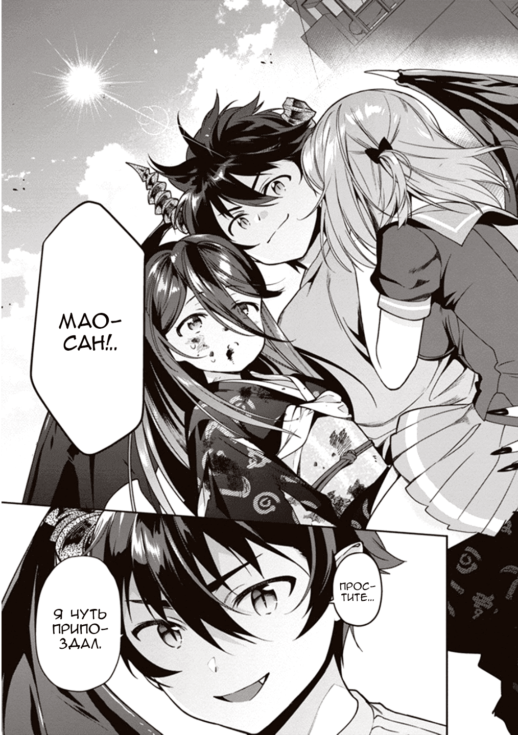 Манга Работящий Лорд-Демон! - Глава 77 Страница 16