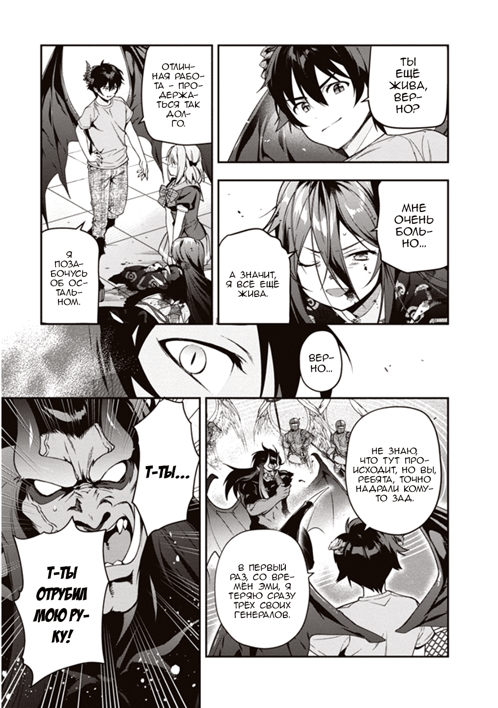 Манга Работящий Лорд-Демон! - Глава 77 Страница 18