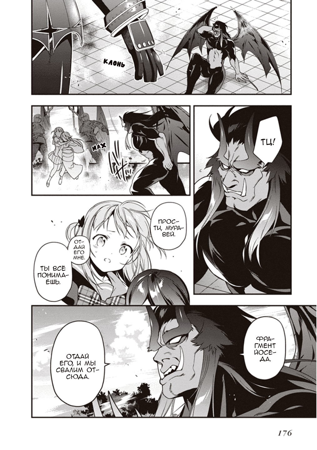Манга Работящий Лорд-Демон! - Глава 77 Страница 6