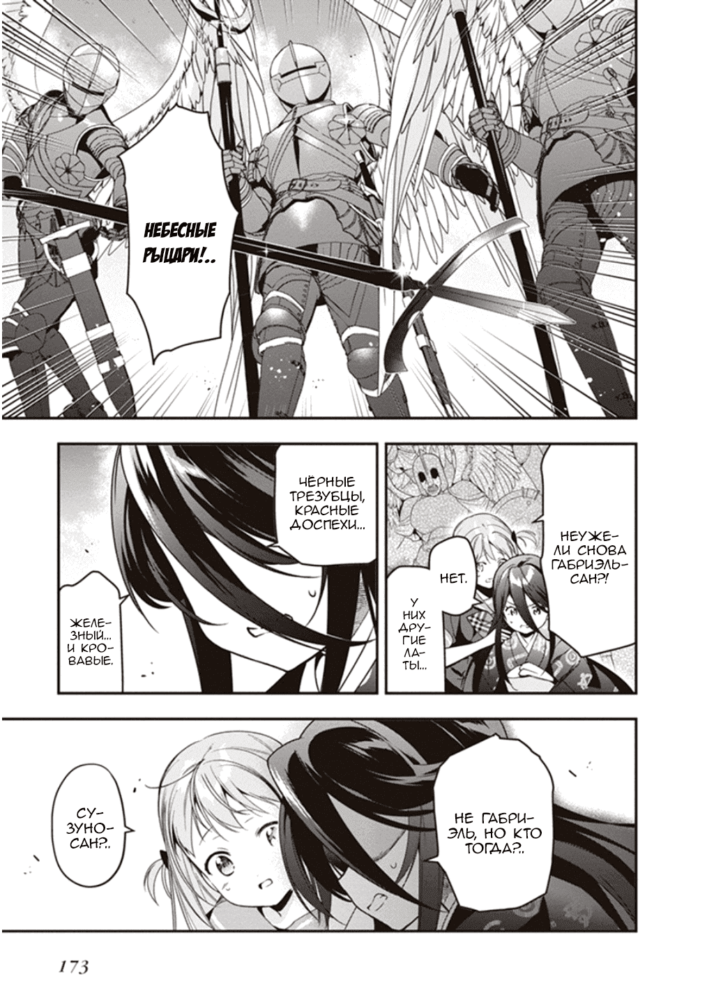 Манга Работящий Лорд-Демон! - Глава 77 Страница 3