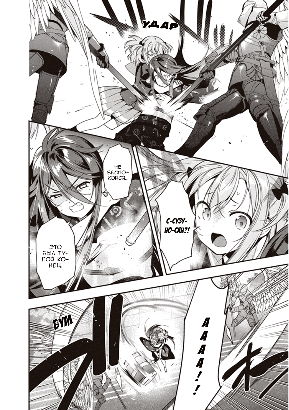 Манга Работящий Лорд-Демон! - Глава 77 Страница 8