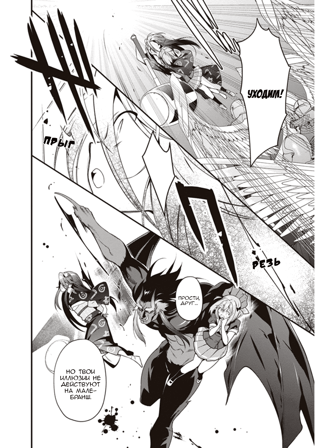 Манга Работящий Лорд-Демон! - Глава 77 Страница 10