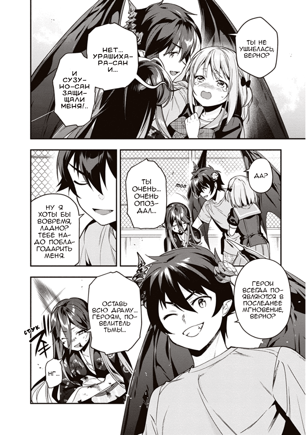 Манга Работящий Лорд-Демон! - Глава 77 Страница 17