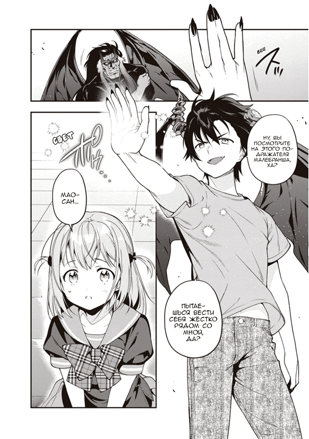 Манга Работящий Лорд-Демон! - Глава 77 Страница 19