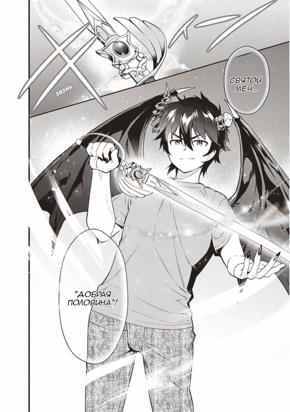 Манга Работящий Лорд-Демон! - Глава 77 Страница 21