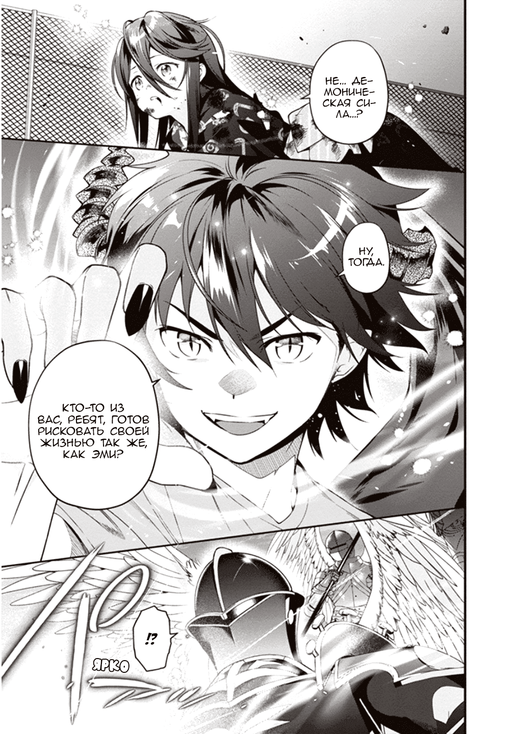 Манга Работящий Лорд-Демон! - Глава 77 Страница 20