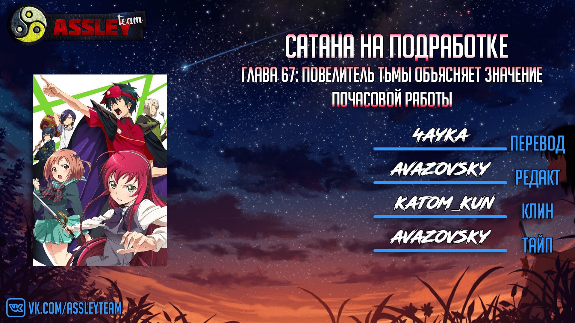 Манга Работящий Лорд-Демон! - Глава 67 Страница 42