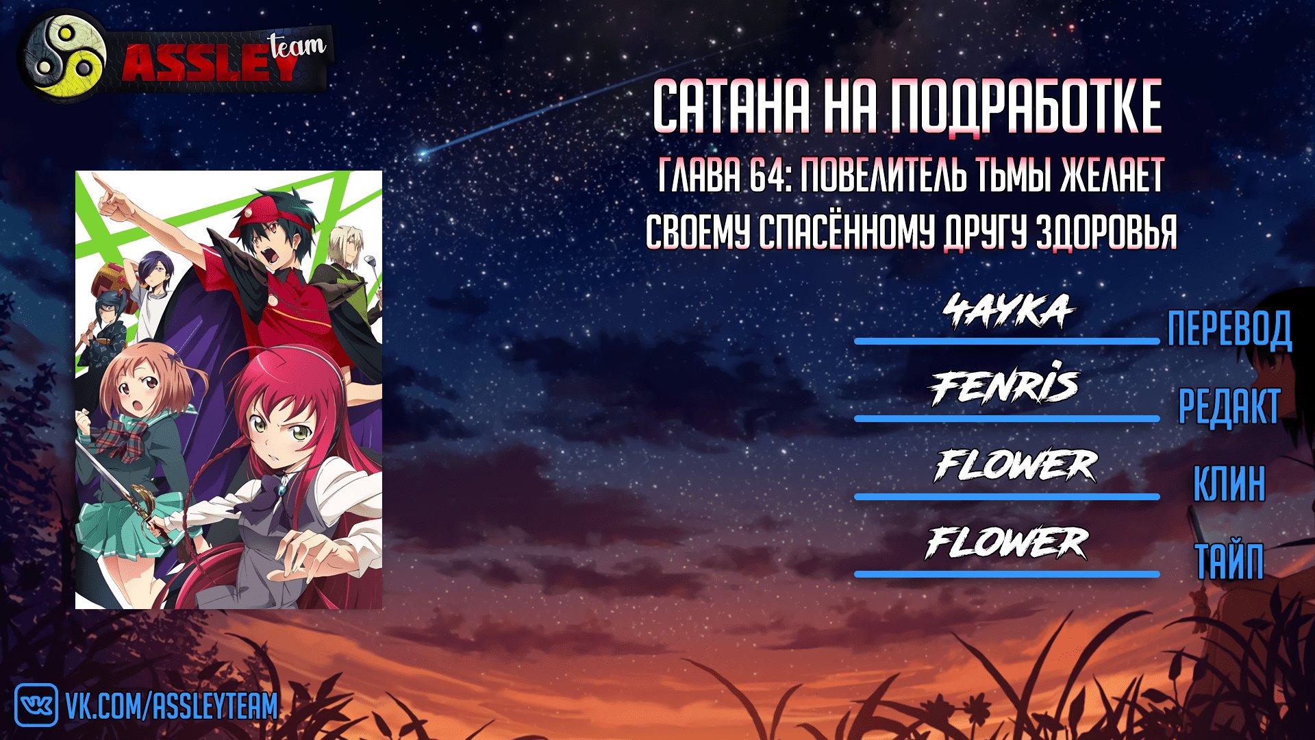 Манга Работящий Лорд-Демон! - Глава 64 Страница 26