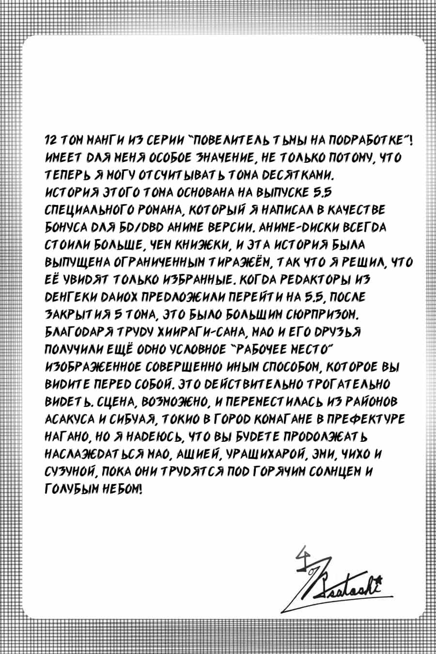 Манга Работящий Лорд-Демон! - Глава 59 Страница 18