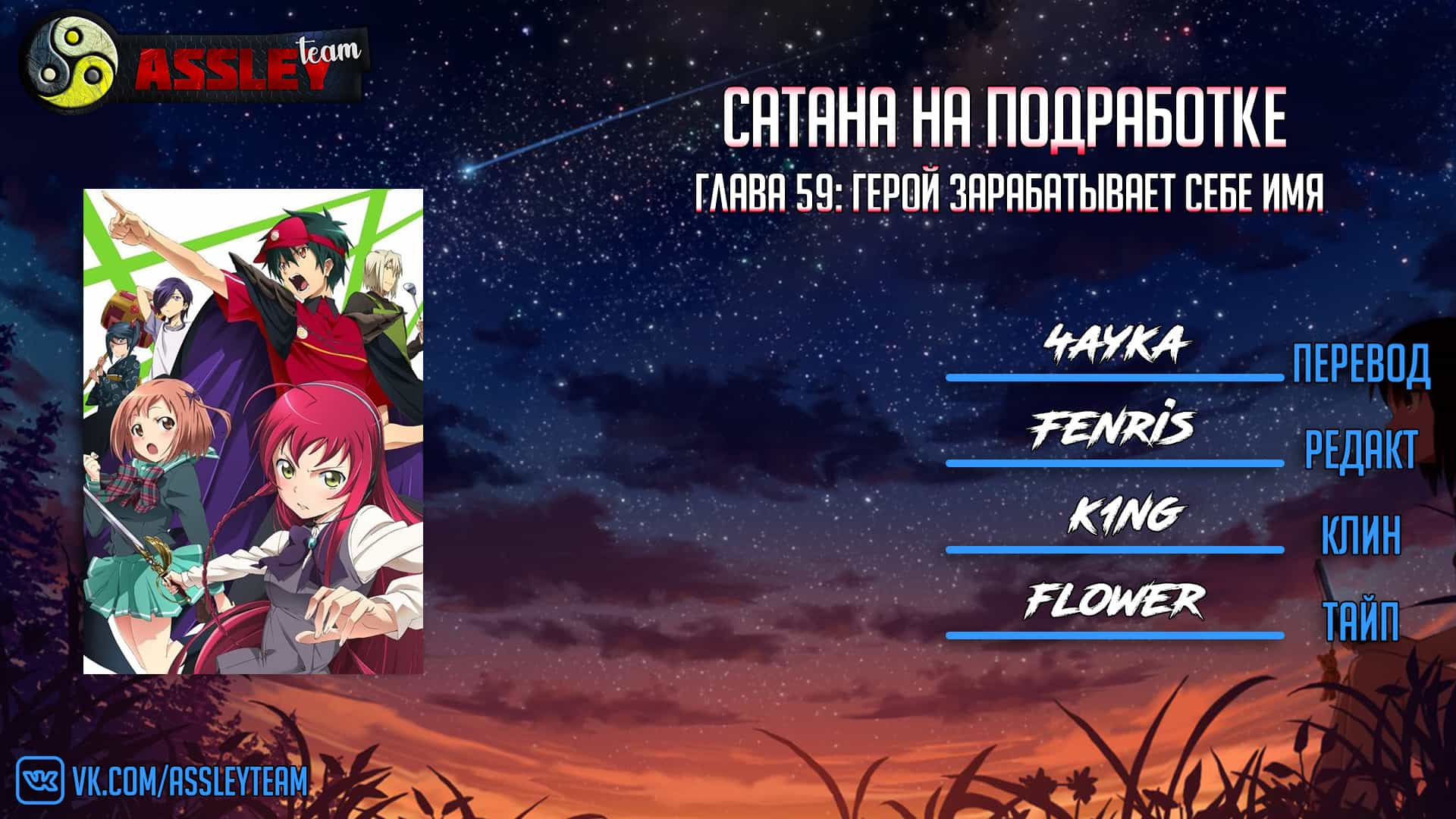 Манга Работящий Лорд-Демон! - Глава 59 Страница 20