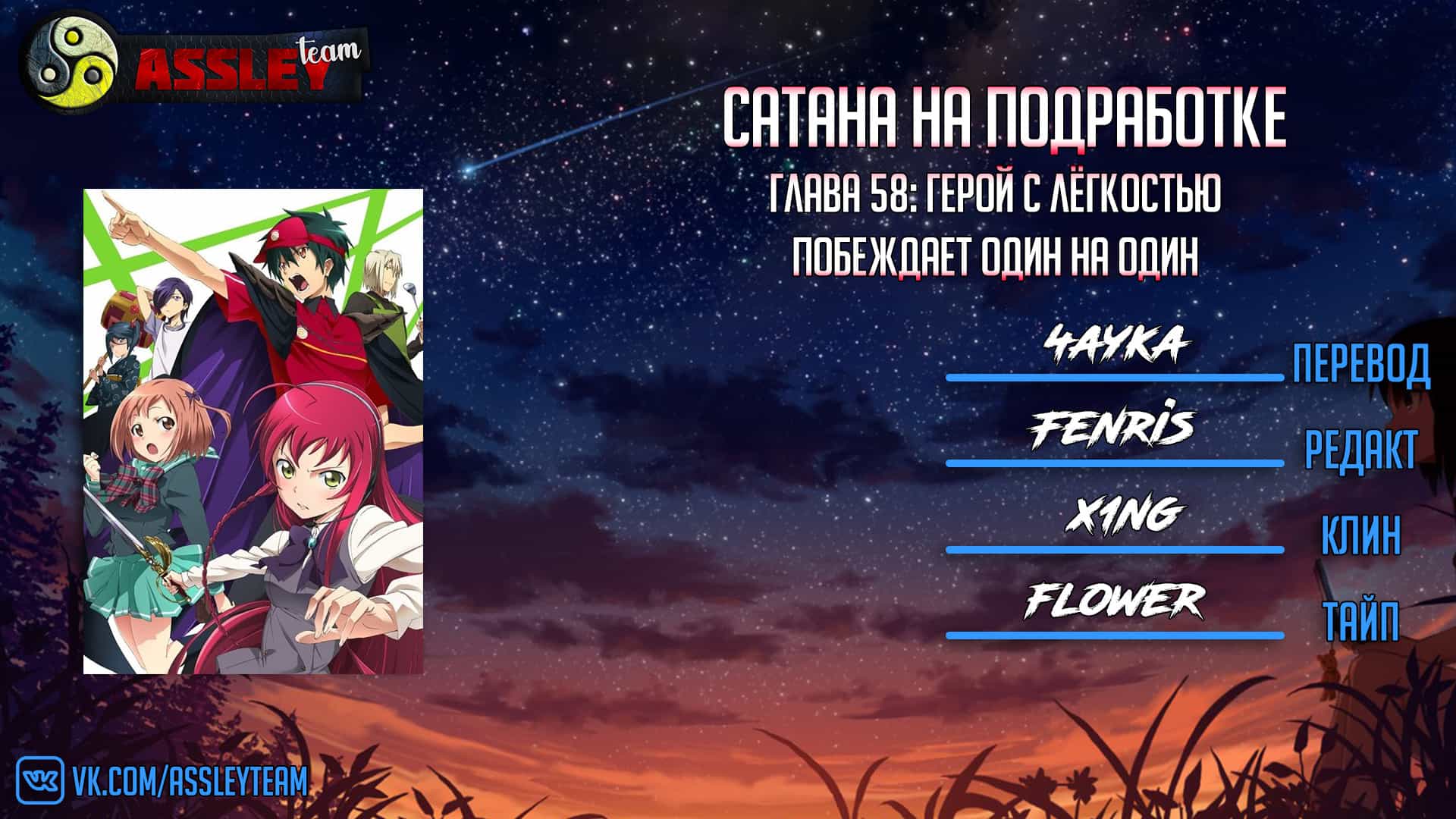 Манга Работящий Лорд-Демон! - Глава 58 Страница 31