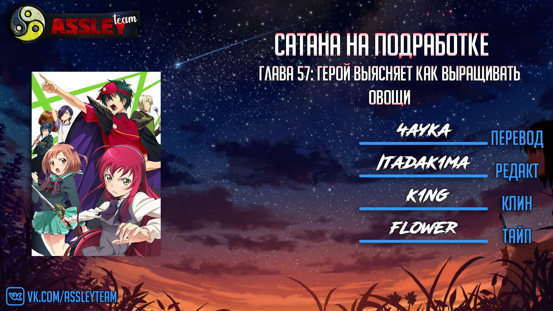 Манга Работящий Лорд-Демон! - Глава 57 Страница 28