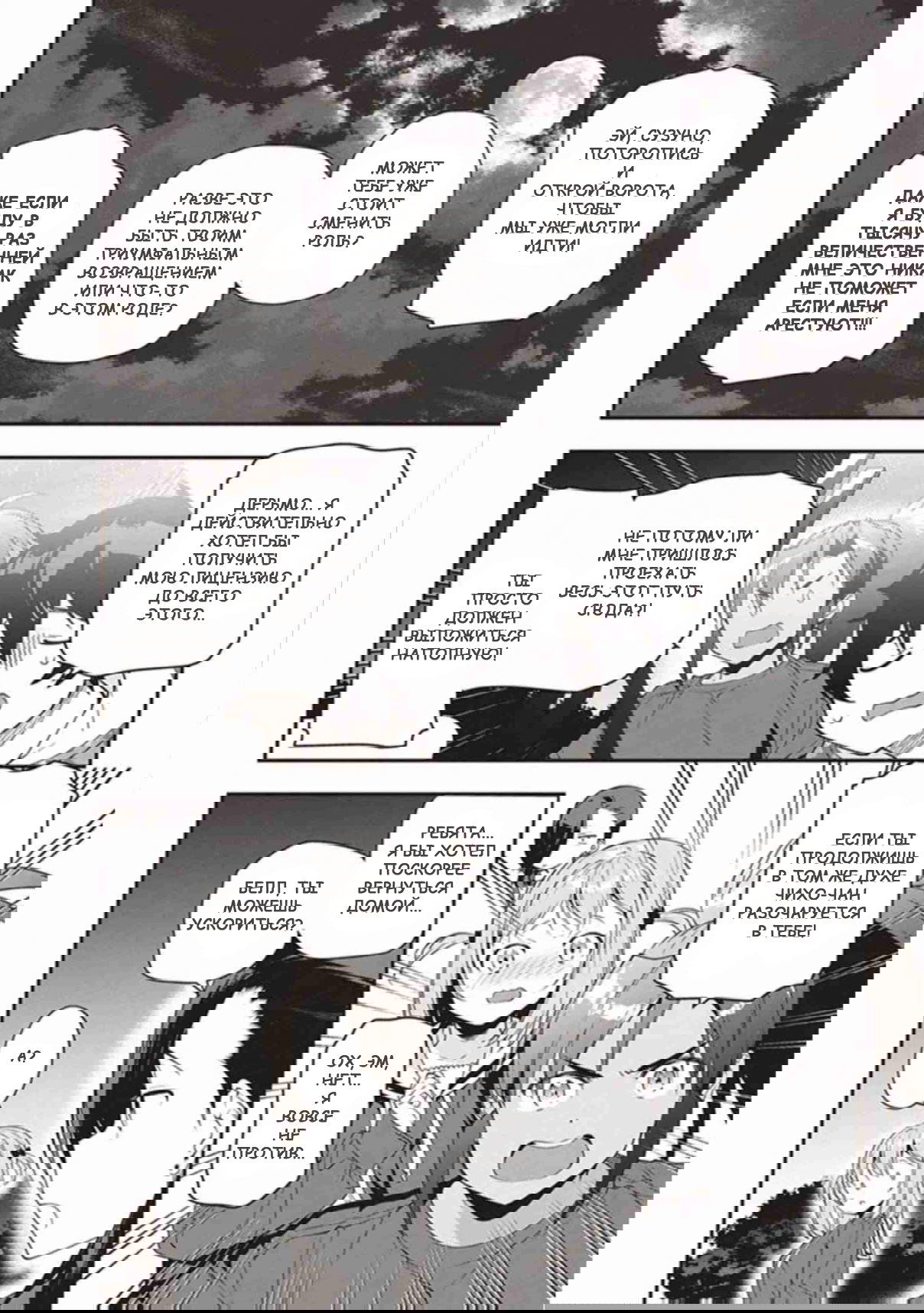 Манга Работящий Лорд-Демон! - Глава 81 Страница 26