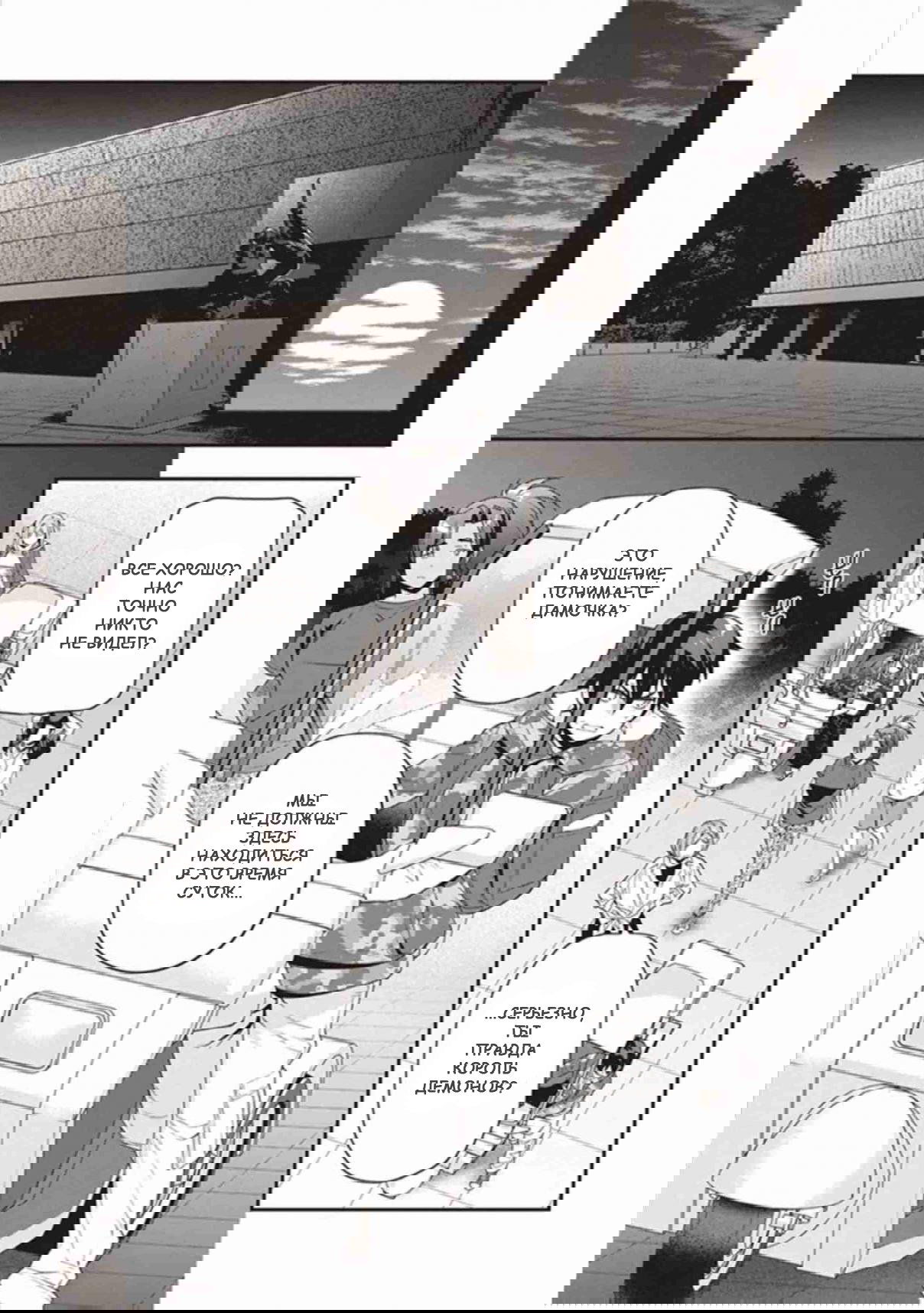 Манга Работящий Лорд-Демон! - Глава 81 Страница 25