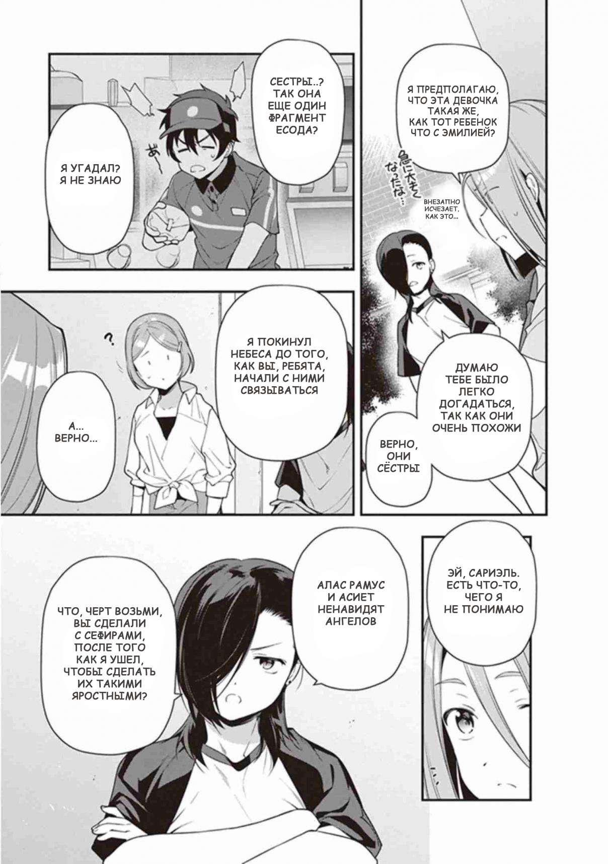 Манга Работящий Лорд-Демон! - Глава 81 Страница 17