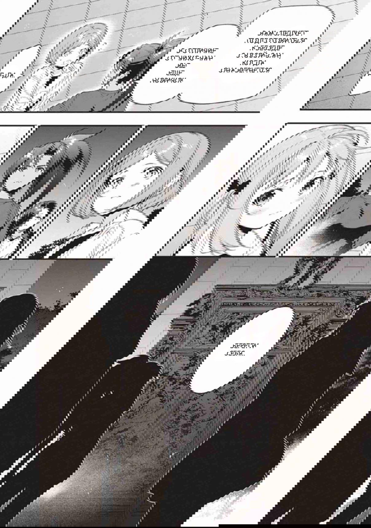 Манга Работящий Лорд-Демон! - Глава 81 Страница 35