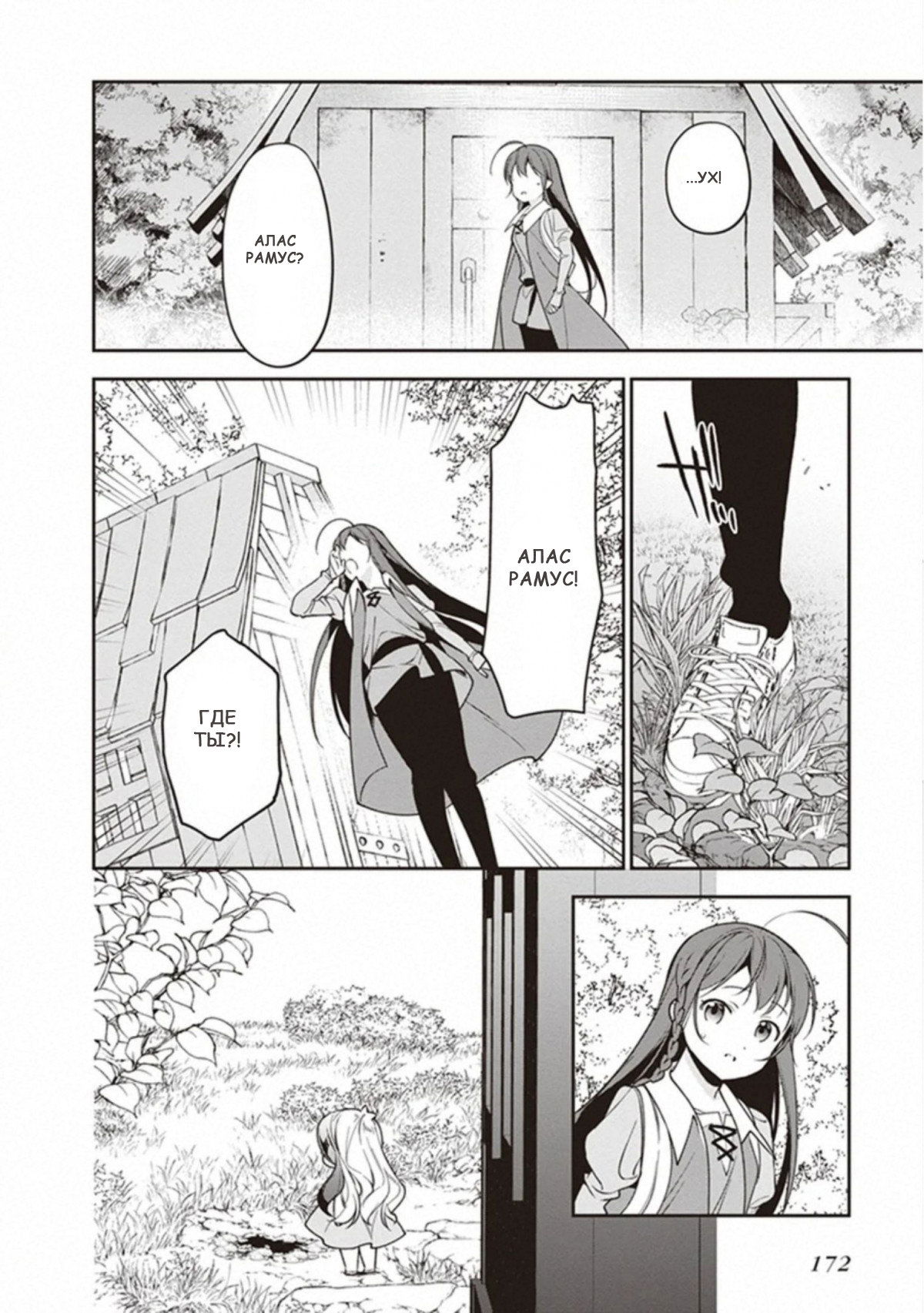 Манга Работящий Лорд-Демон! - Глава 83 Страница 16