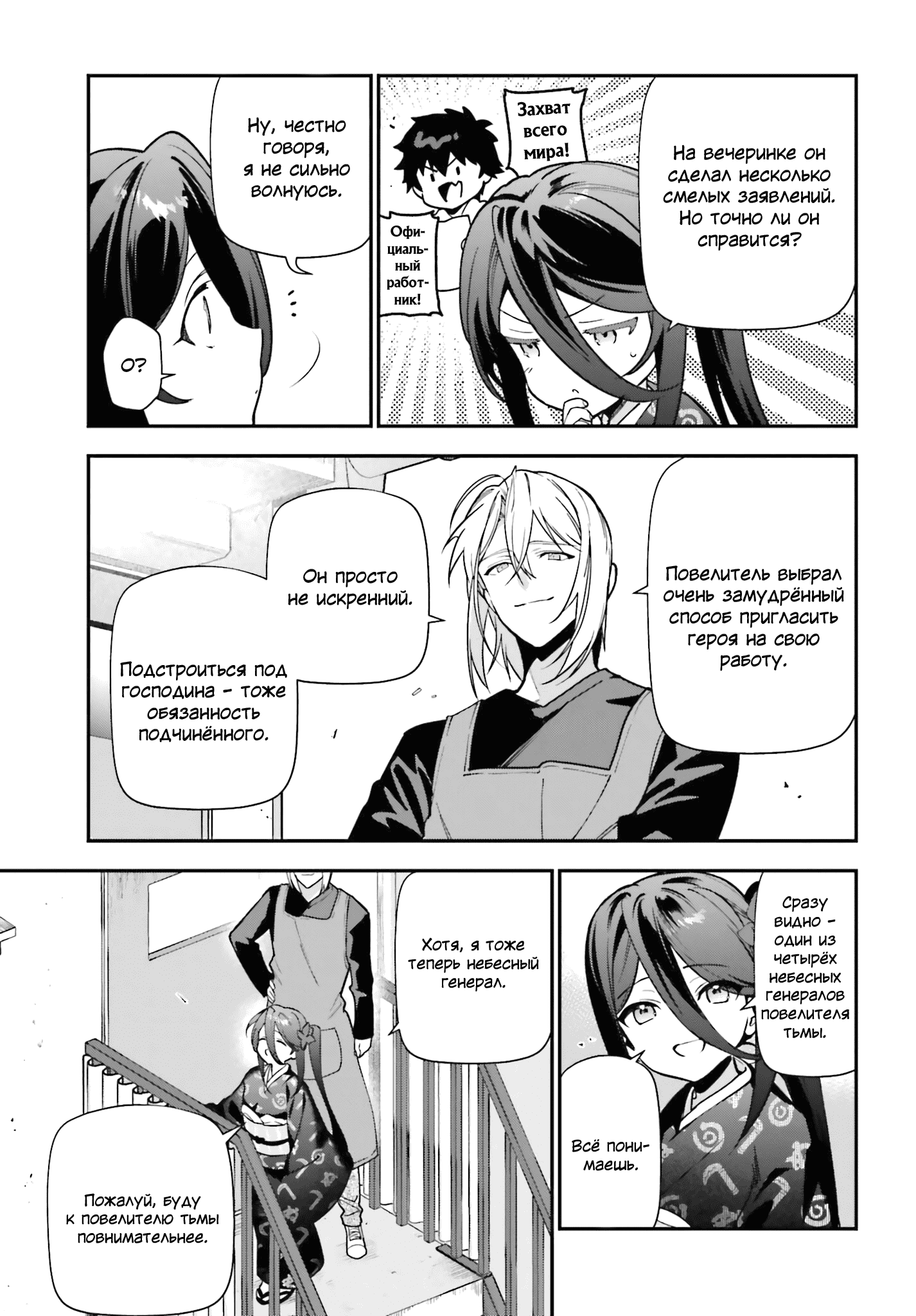 Манга Работящий Лорд-Демон! - Глава 132 Страница 8