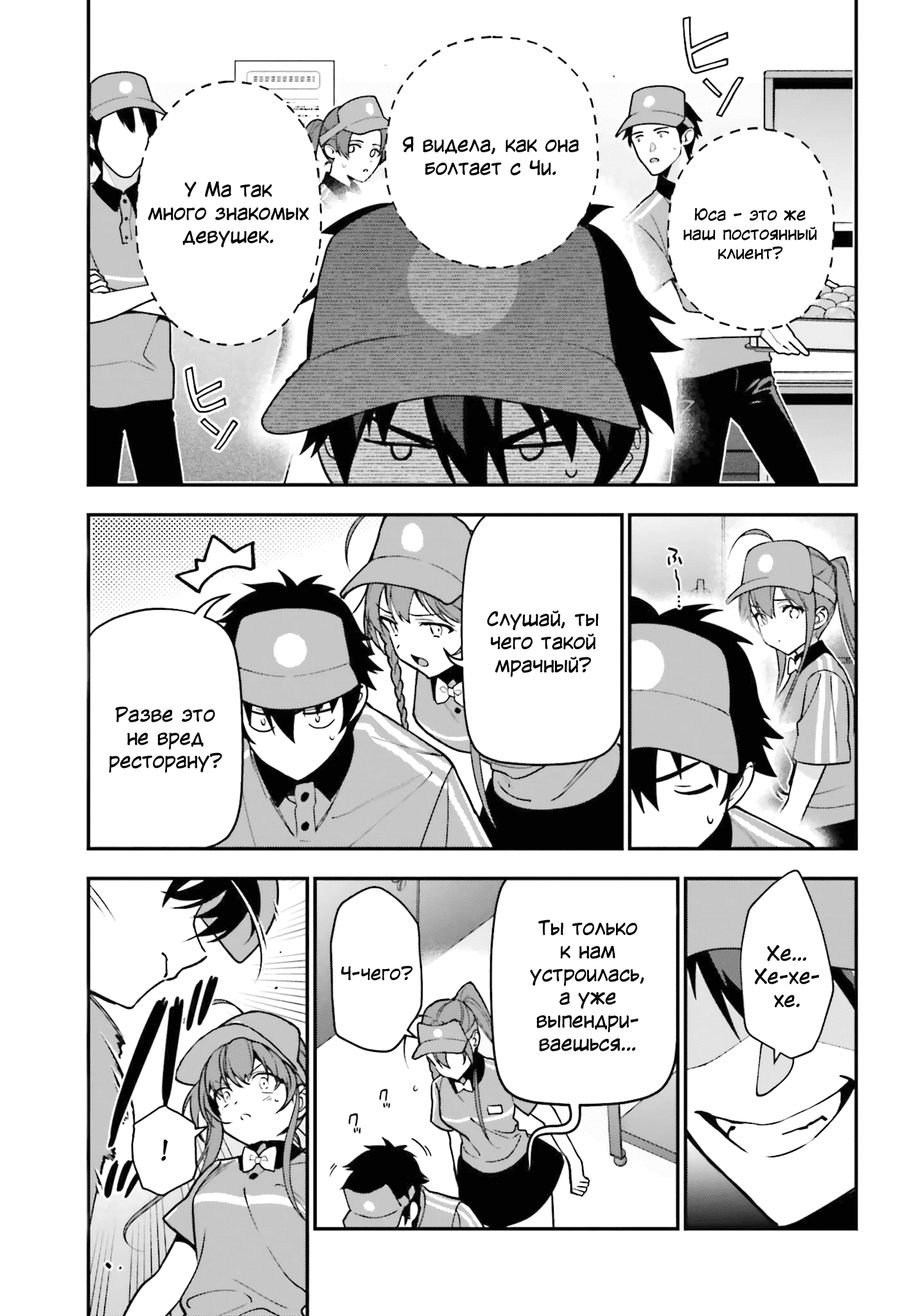 Манга Работящий Лорд-Демон! - Глава 132 Страница 12