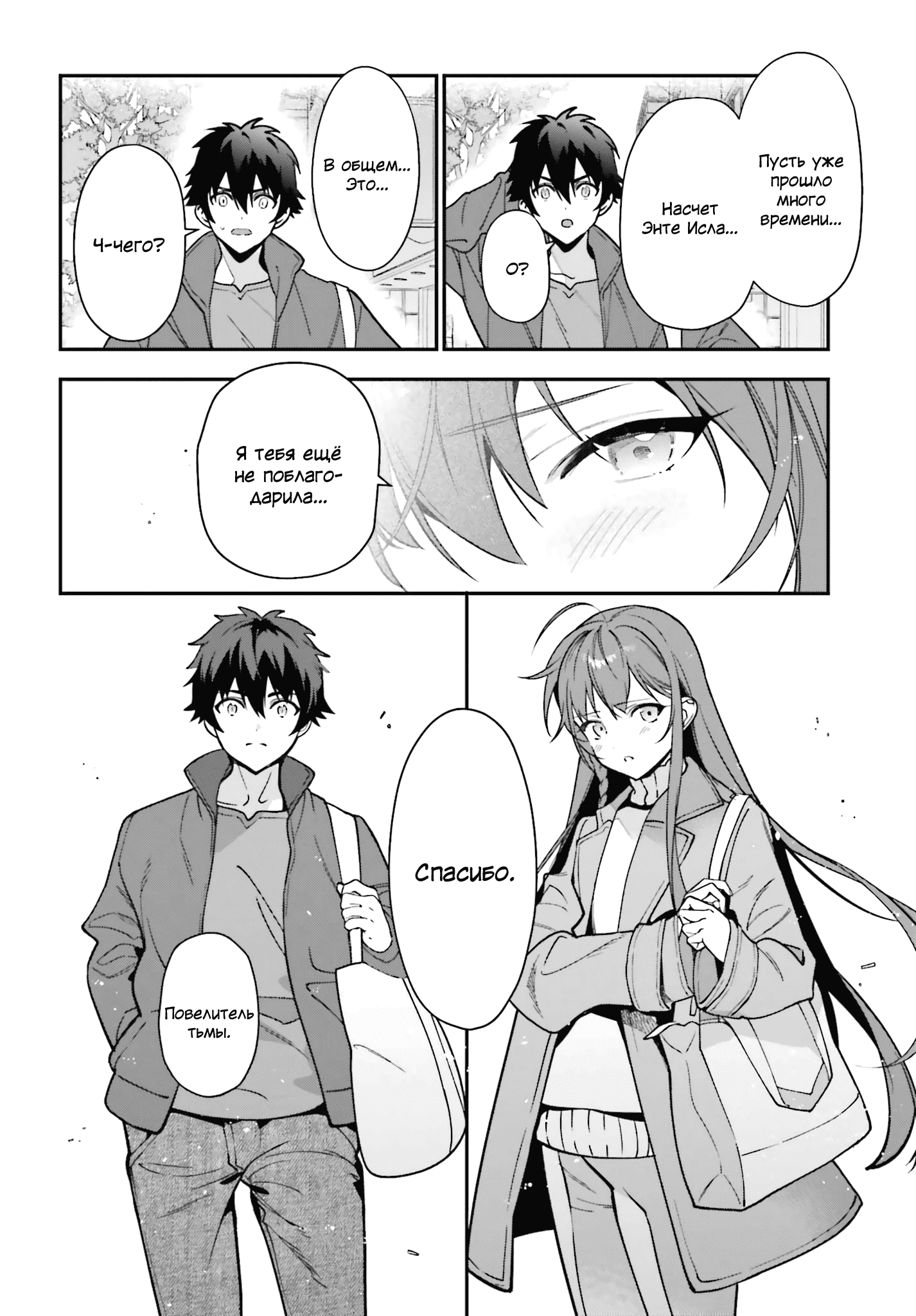 Манга Работящий Лорд-Демон! - Глава 132 Страница 23