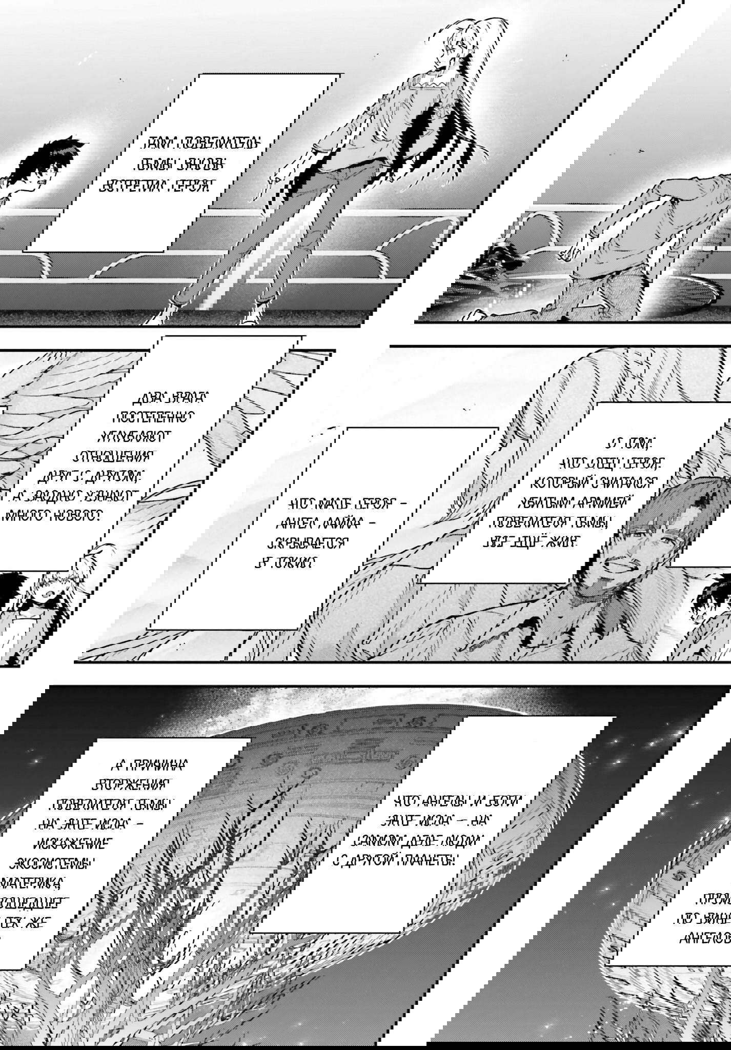 Манга Работящий Лорд-Демон! - Глава 132 Страница 4