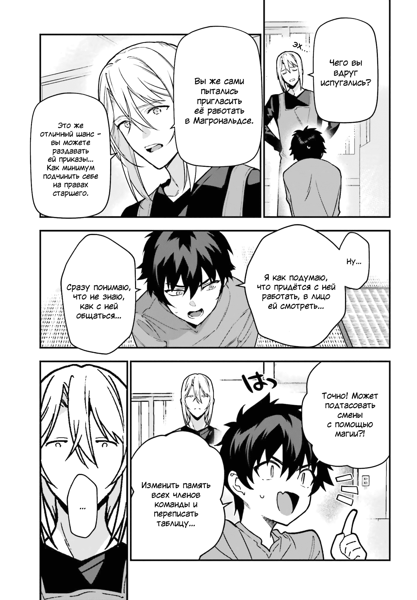 Манга Работящий Лорд-Демон! - Глава 132 Страница 6