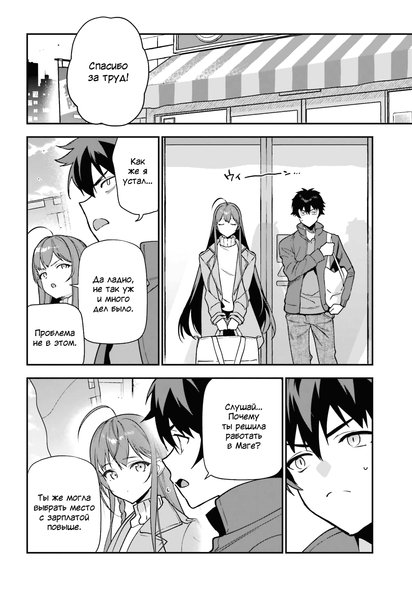 Манга Работящий Лорд-Демон! - Глава 132 Страница 21