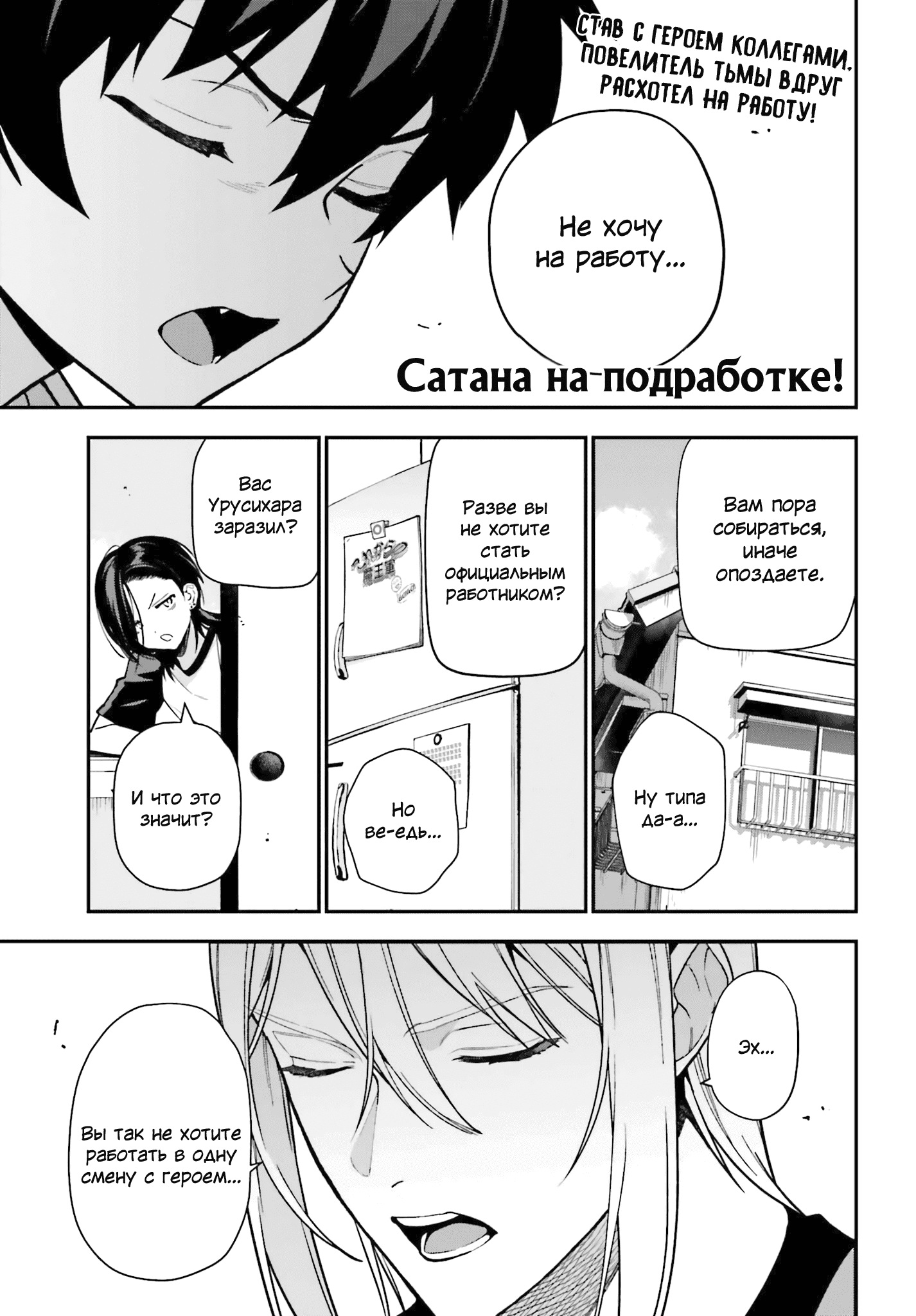 Манга Работящий Лорд-Демон! - Глава 132 Страница 1