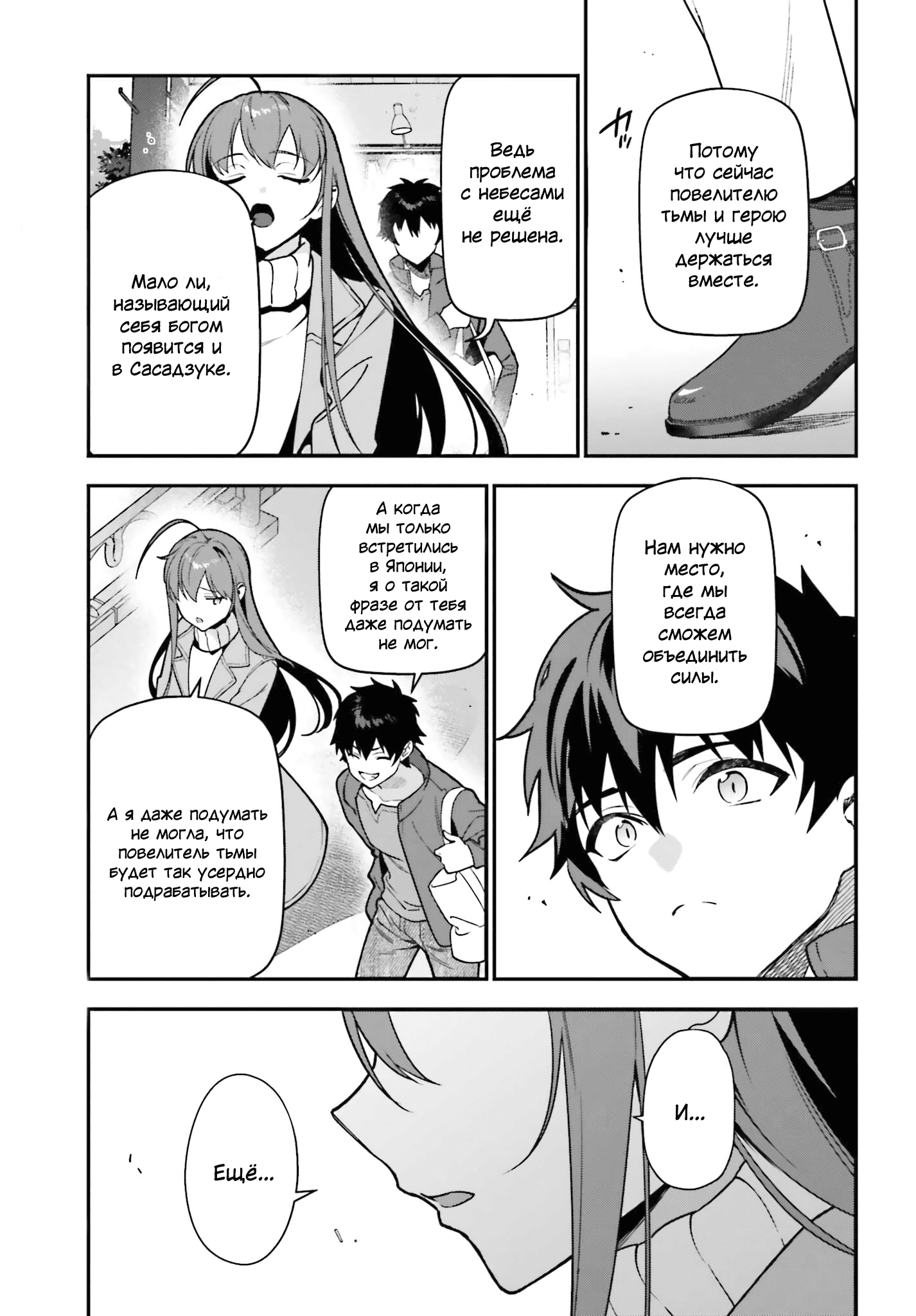 Манга Работящий Лорд-Демон! - Глава 132 Страница 22