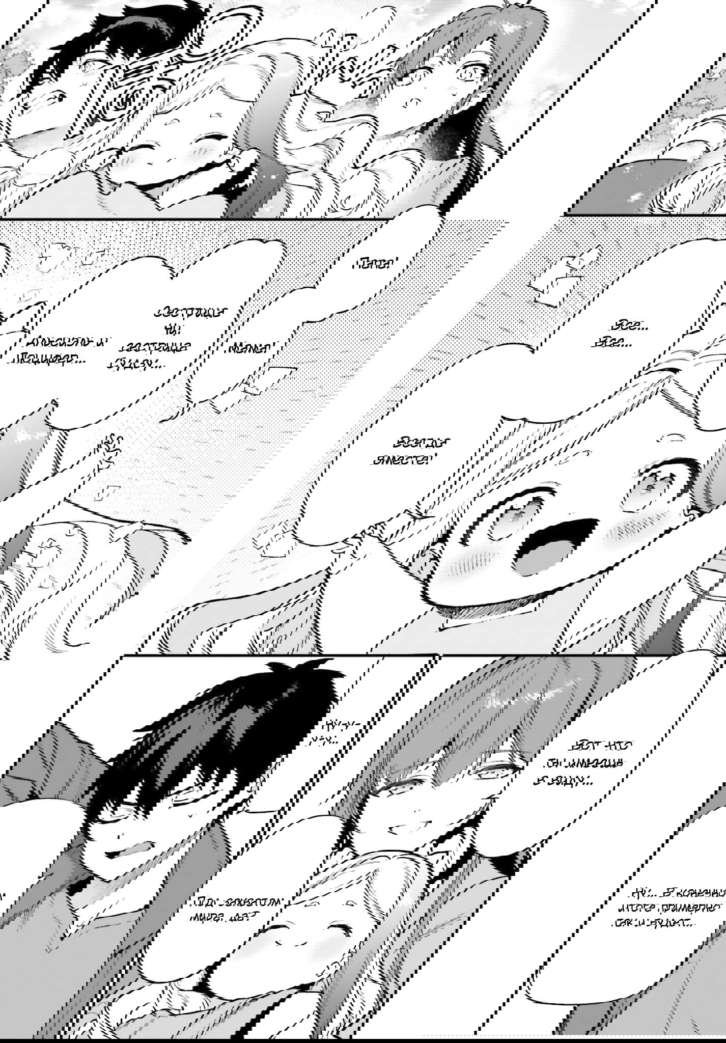 Манга Работящий Лорд-Демон! - Глава 132 Страница 25