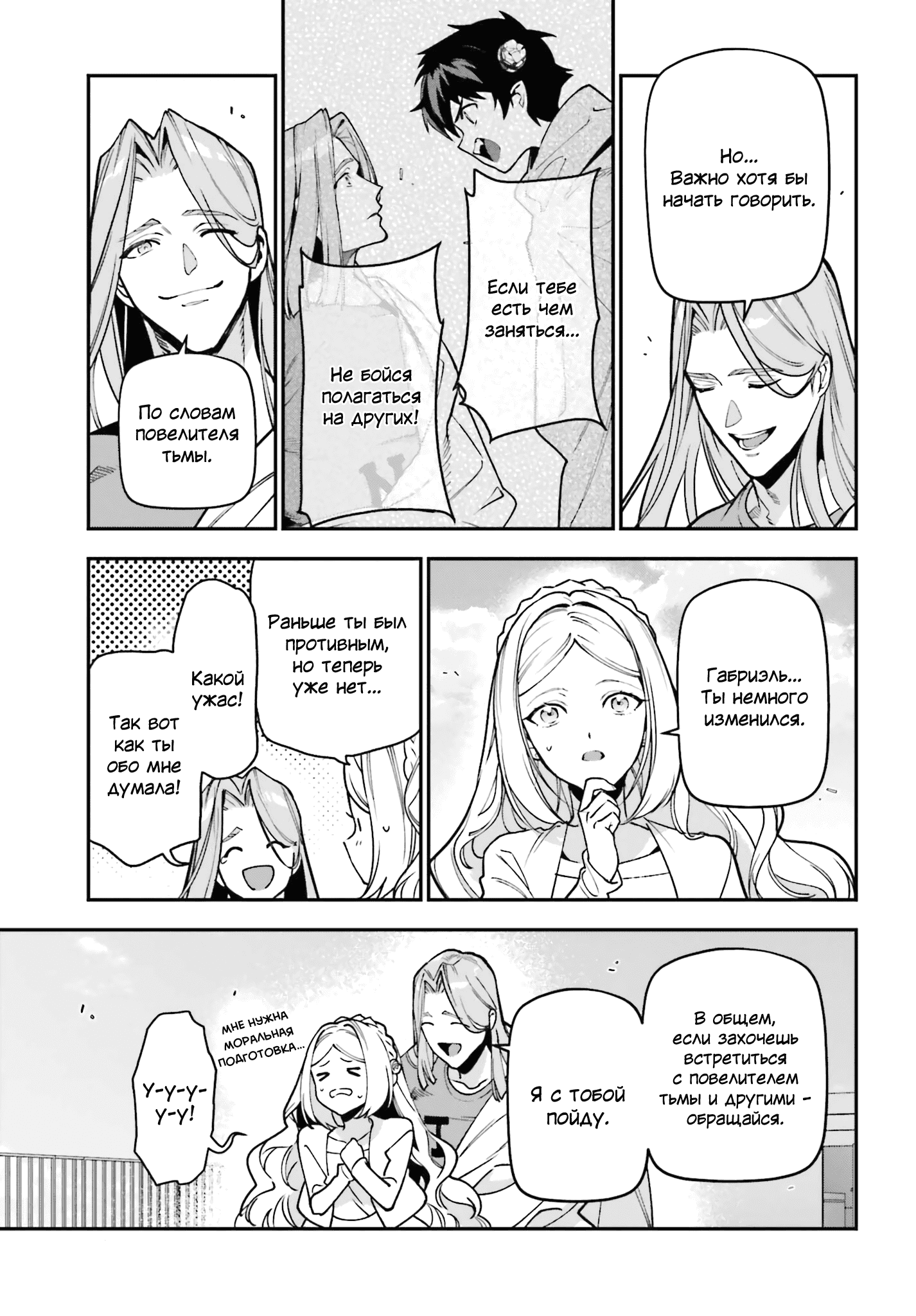 Манга Работящий Лорд-Демон! - Глава 132 Страница 20