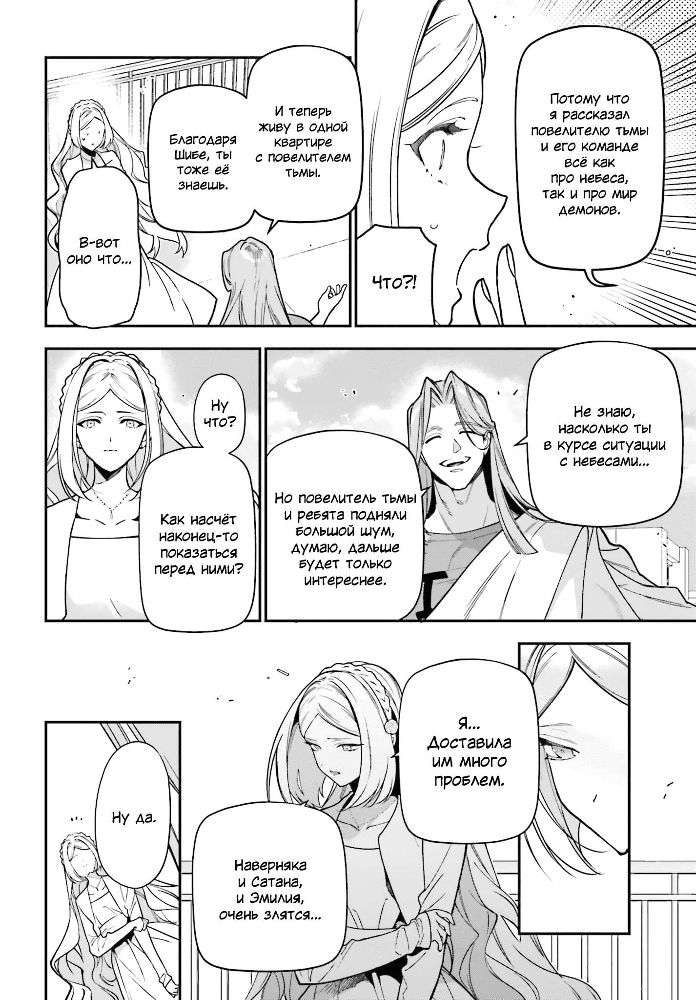 Манга Работящий Лорд-Демон! - Глава 132 Страница 19