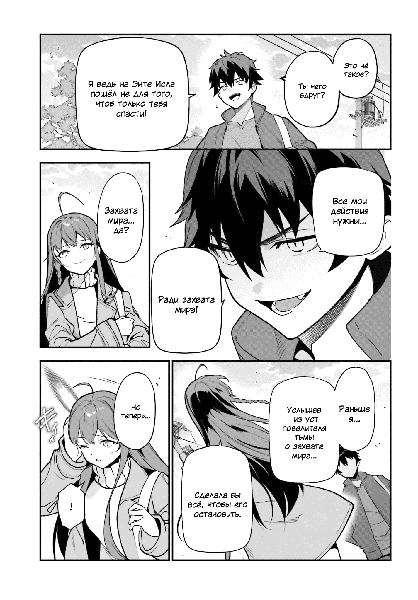 Манга Работящий Лорд-Демон! - Глава 132 Страница 24