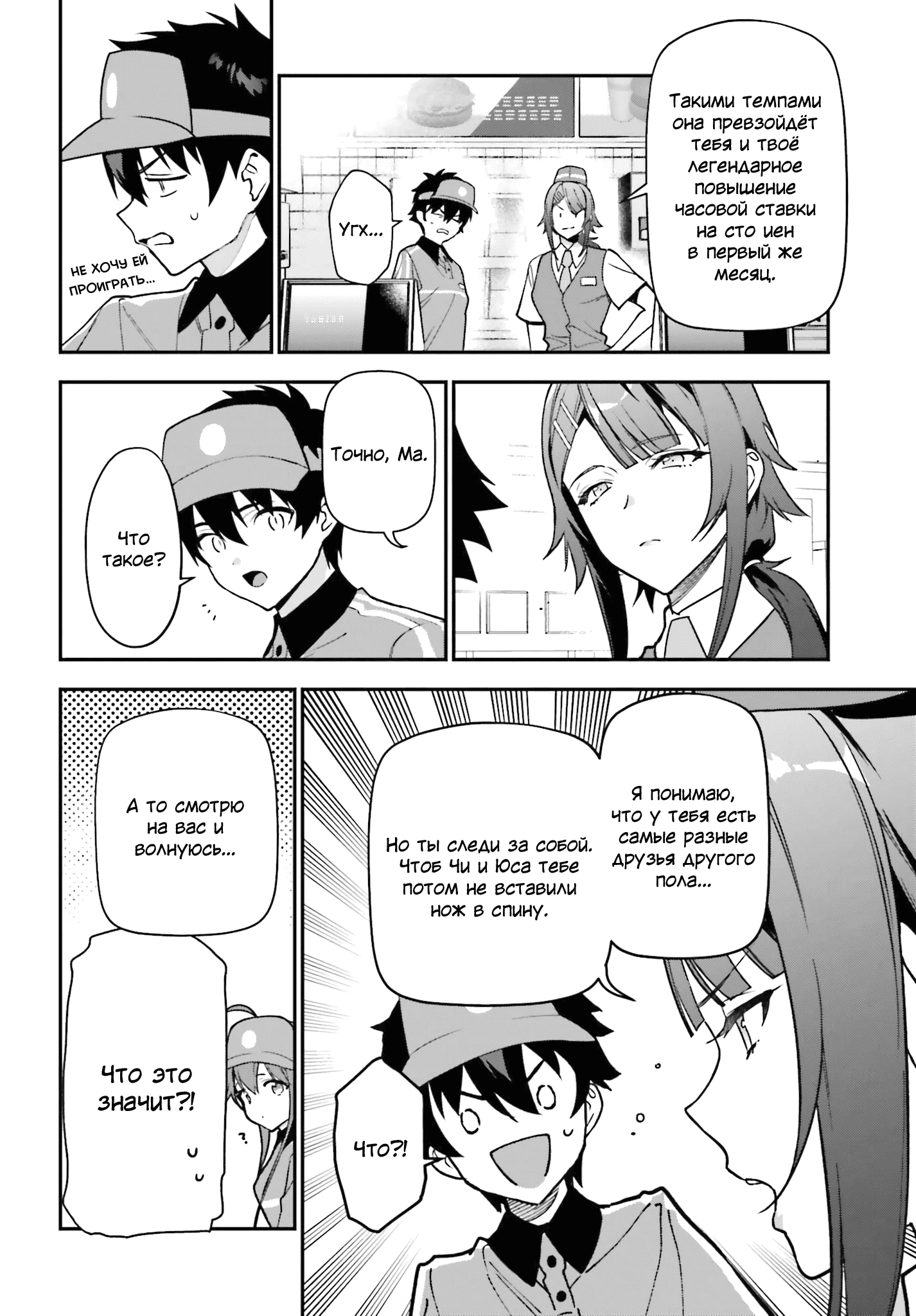 Манга Работящий Лорд-Демон! - Глава 132 Страница 17