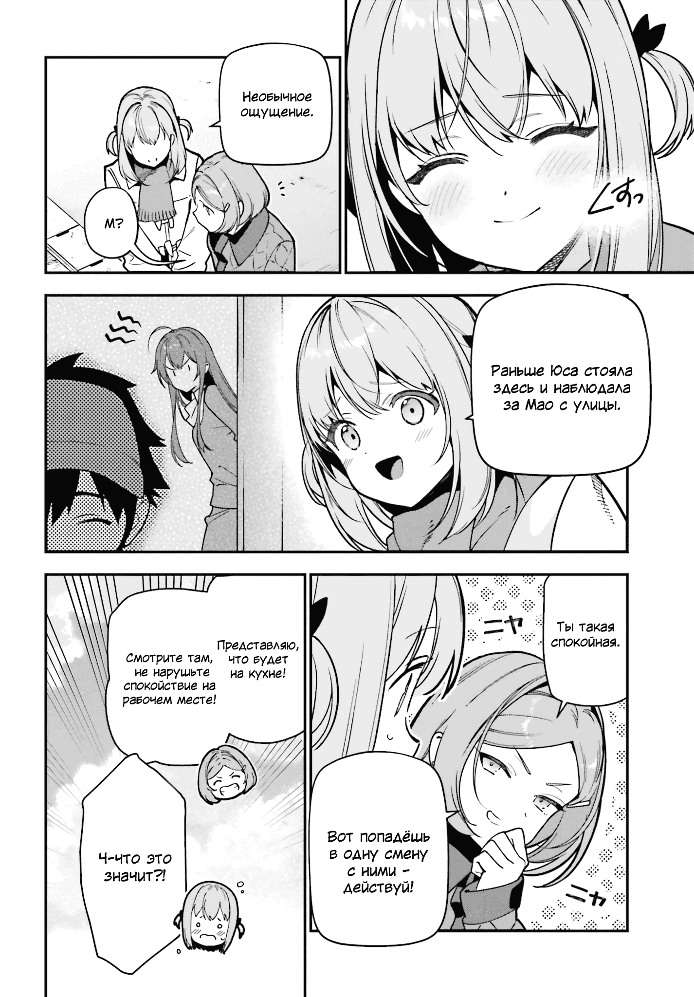 Манга Работящий Лорд-Демон! - Глава 132 Страница 15