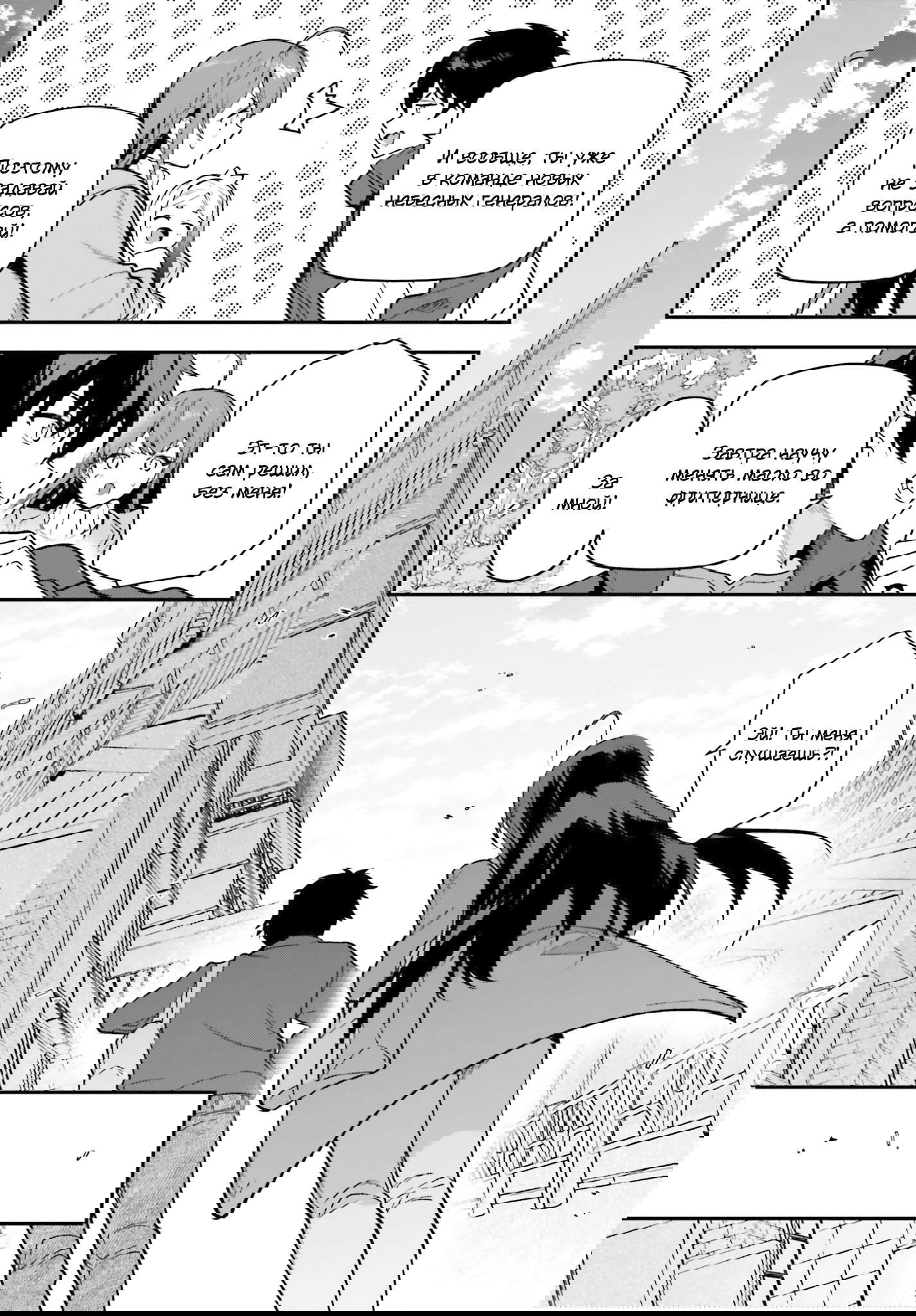 Манга Работящий Лорд-Демон! - Глава 132 Страница 27