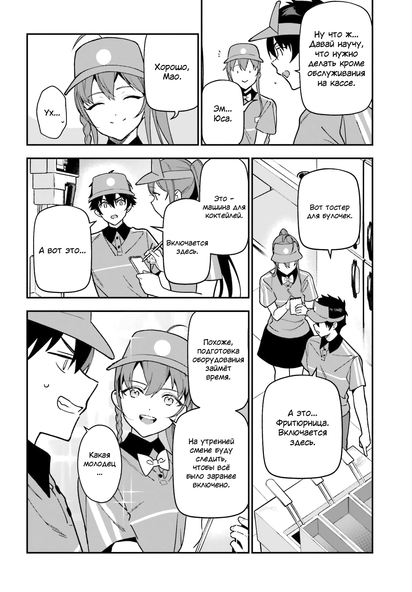 Манга Работящий Лорд-Демон! - Глава 132 Страница 11