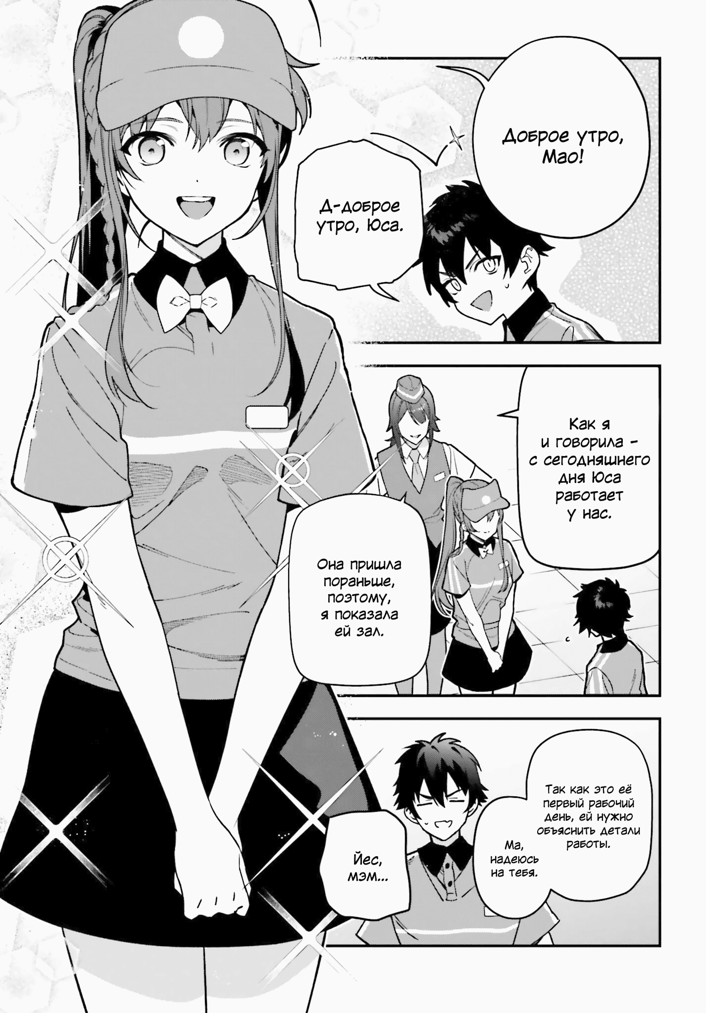 Манга Работящий Лорд-Демон! - Глава 132 Страница 10