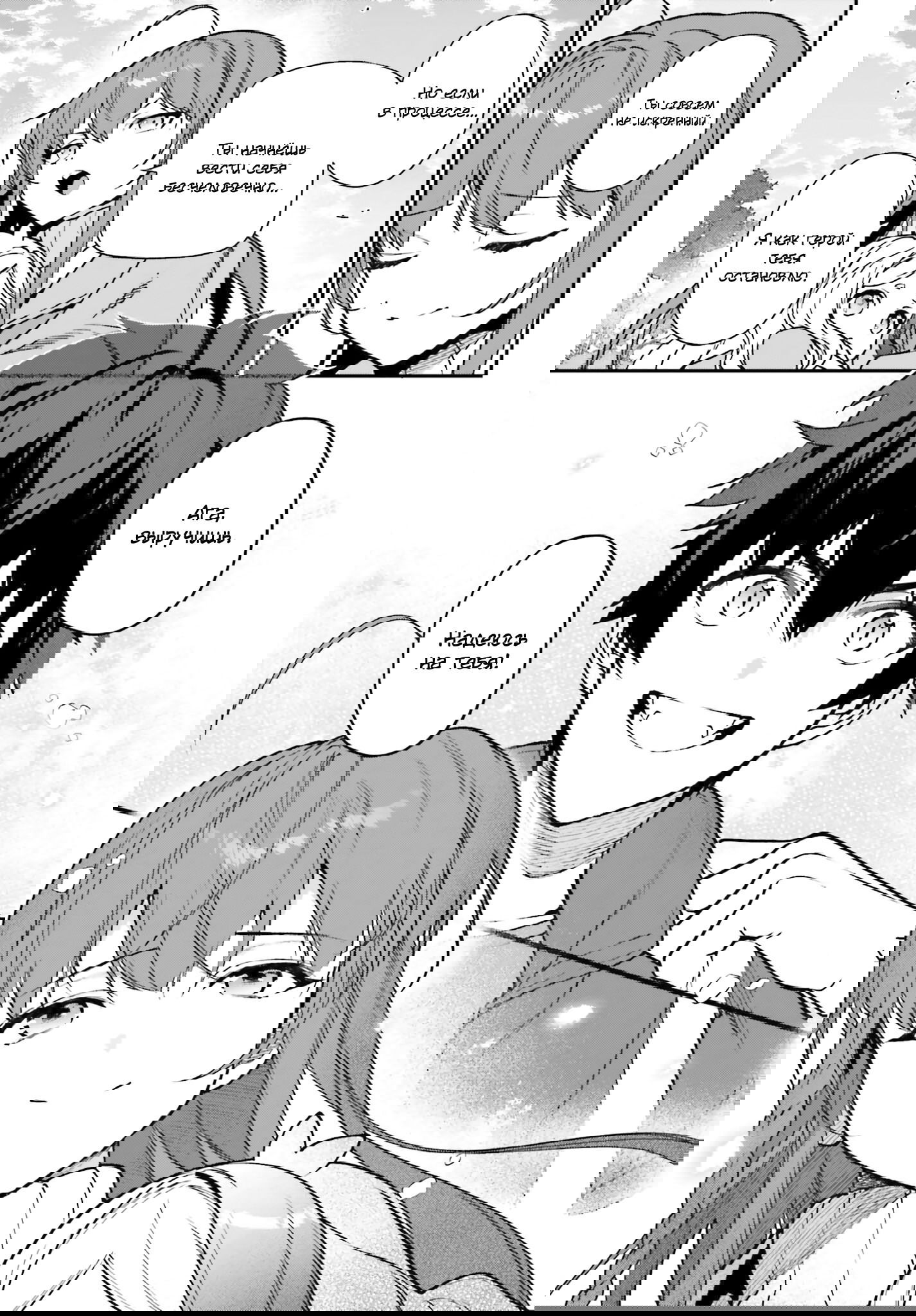 Манга Работящий Лорд-Демон! - Глава 132 Страница 26