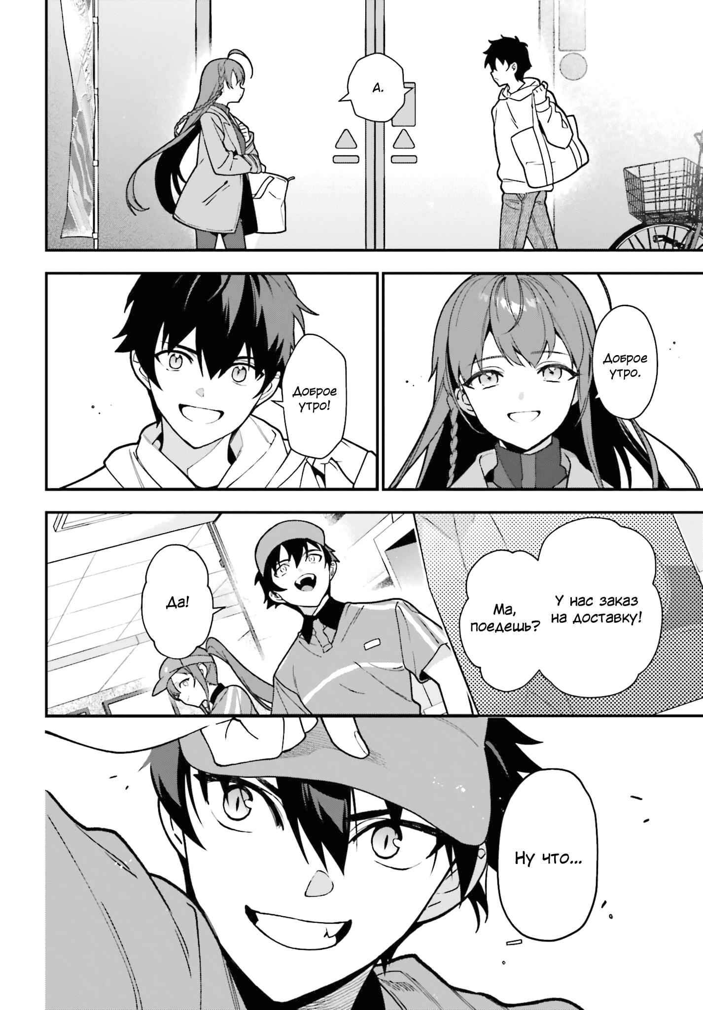 Манга Работящий Лорд-Демон! - Глава 132 Страница 29